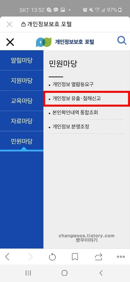 개인정보 유출 신고 방법3