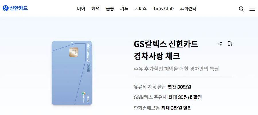 경차 유류비 환급받는 신한카드 신청방법 2025 gs칼텍스