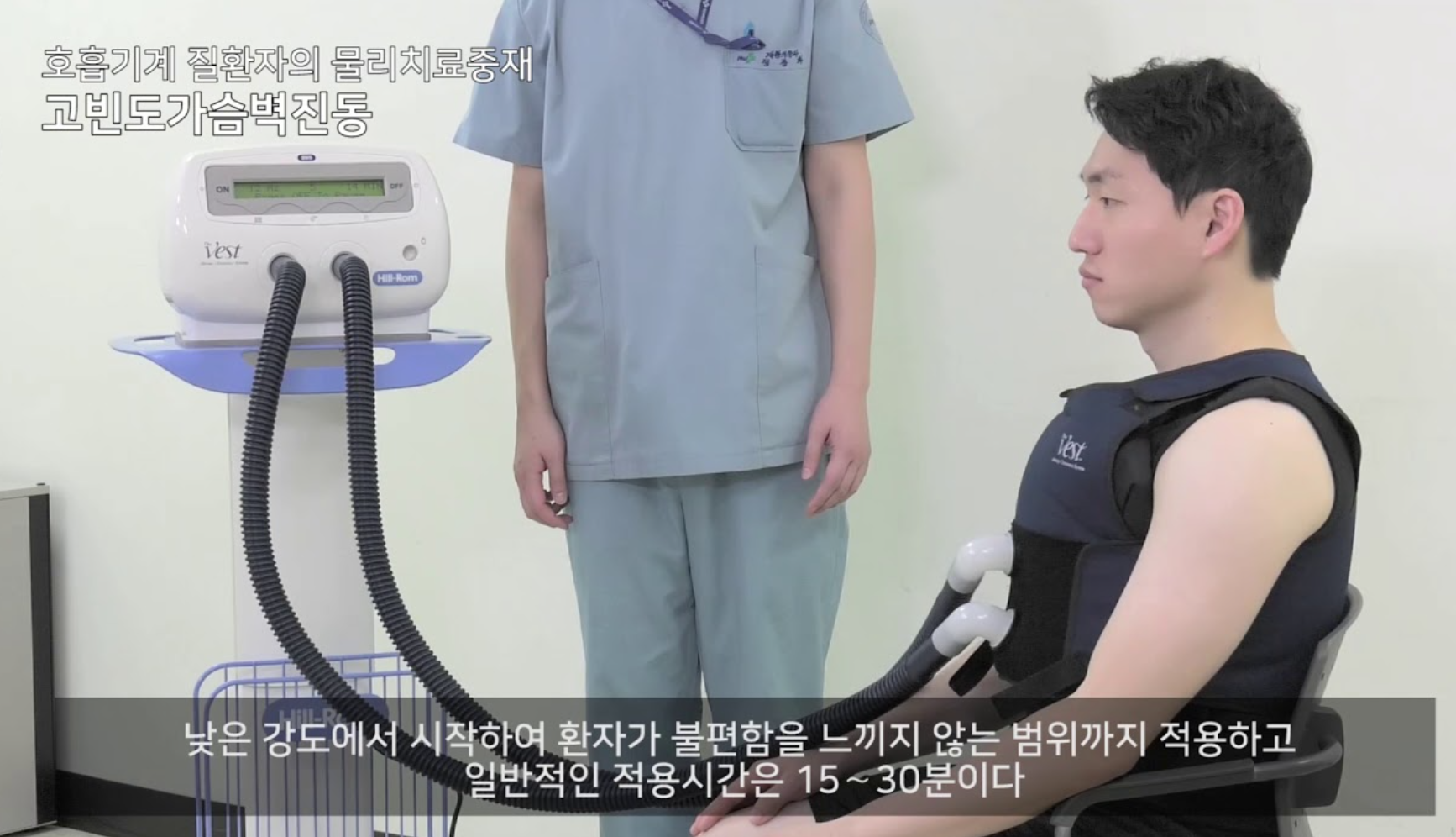 고빈도흉벽진동기-토닥이