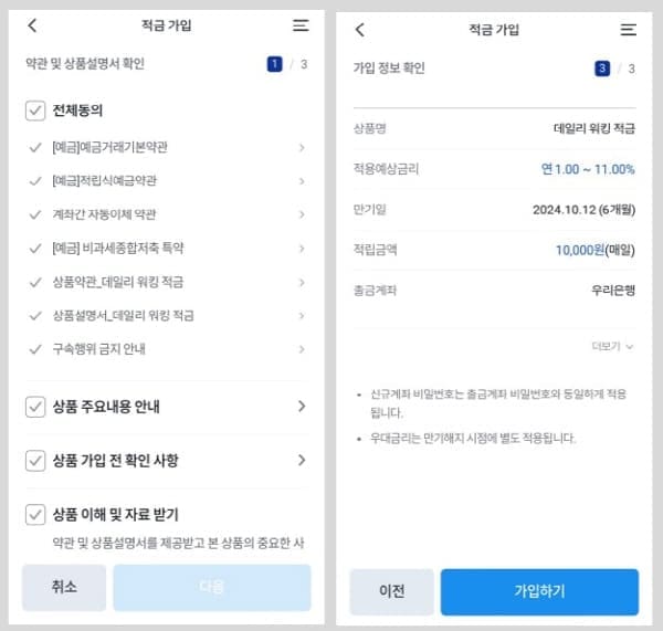 우리은행데일리워킹적금
