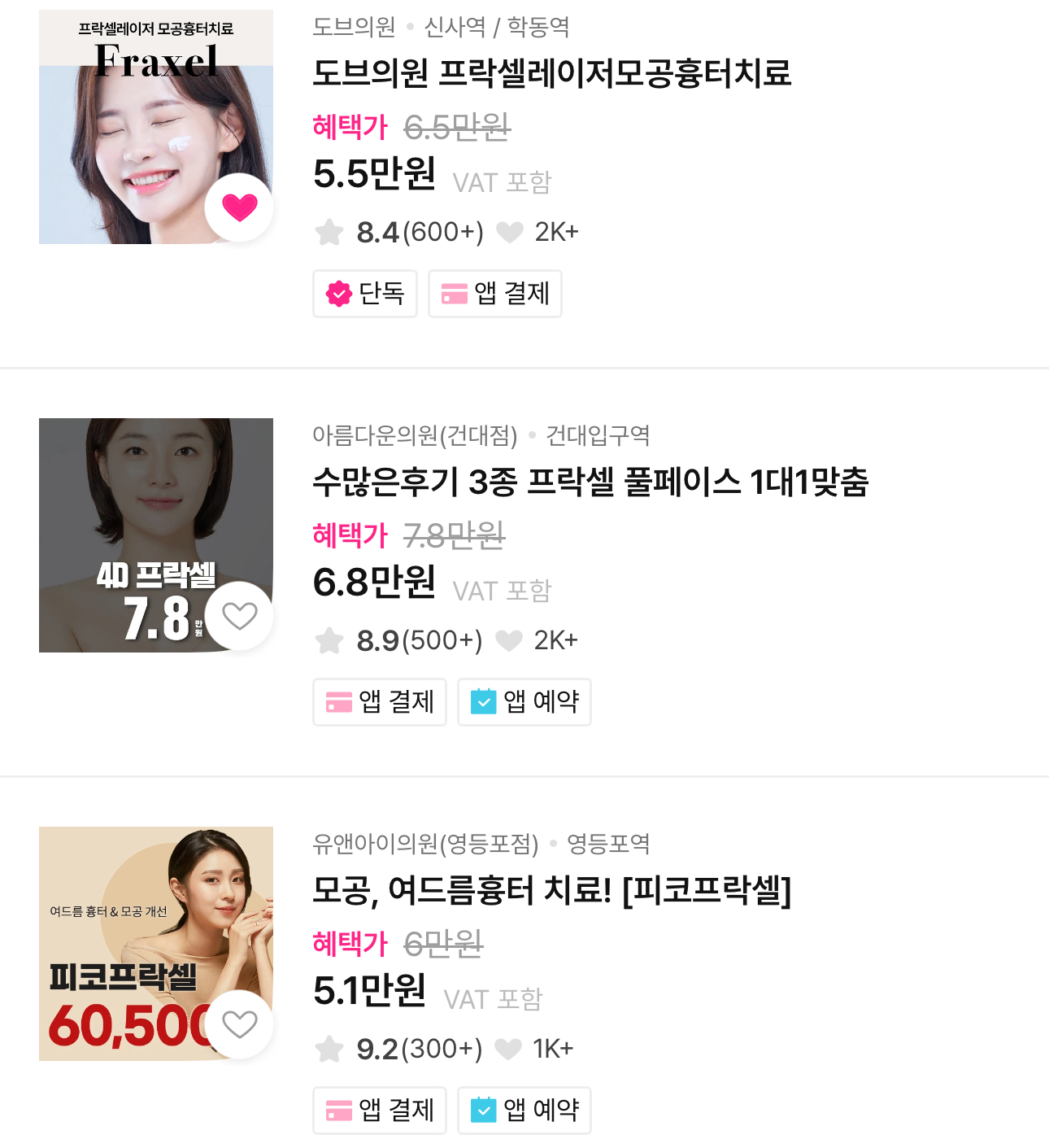 모공 흉터 치료 레이저