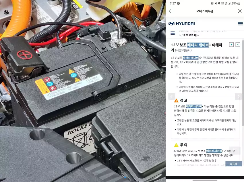 전기차의 고전압 배터리로 12V 보조 배터리를 충전한다는 12V 보조 배터리 세이버 플러스에 관한 설명입니다.