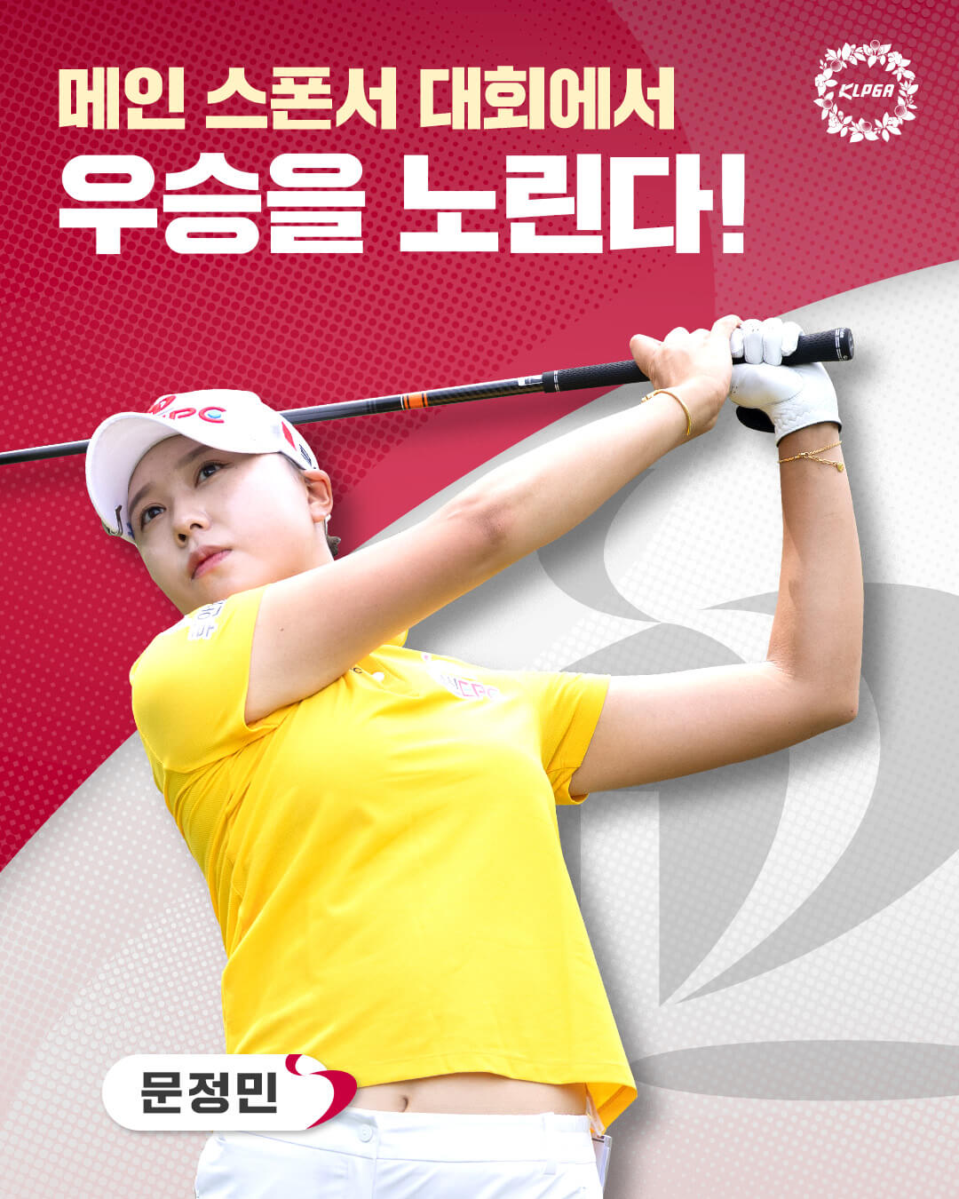 KLPGA 덕신EPC 챔피언십