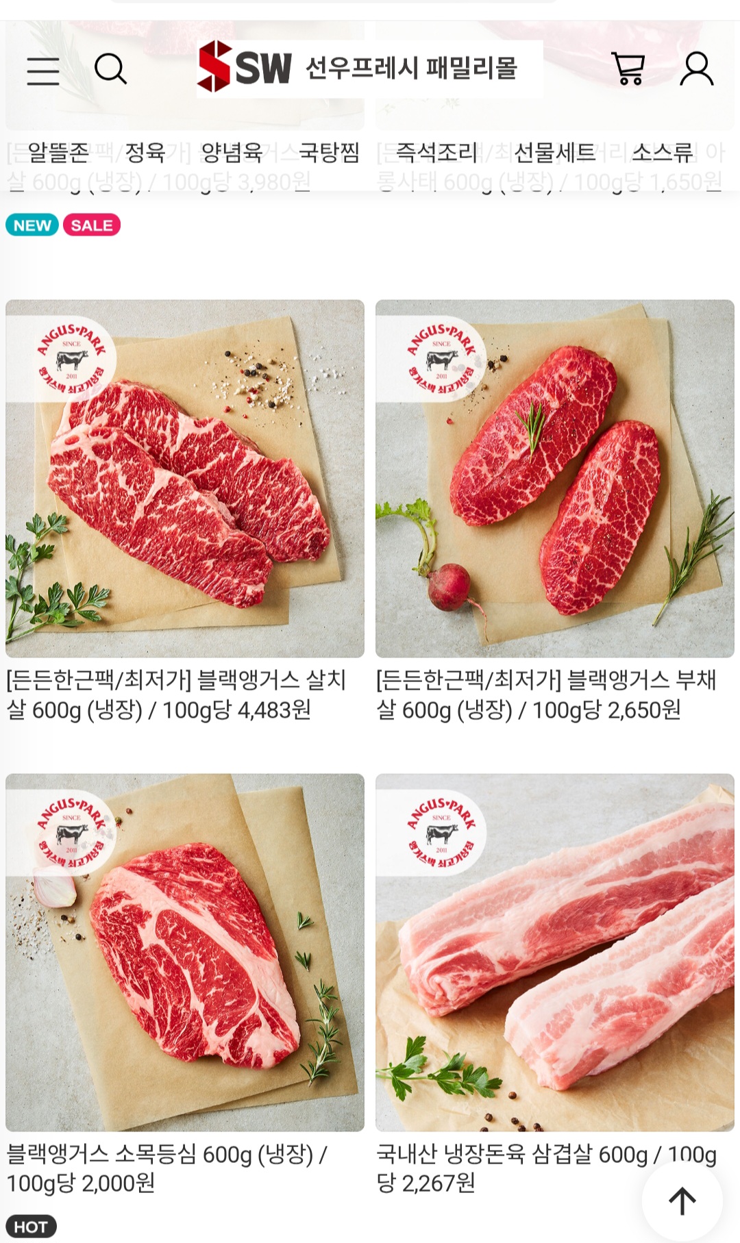 선우프레시 패밀리몰 소고기 저렴하게 사는 법