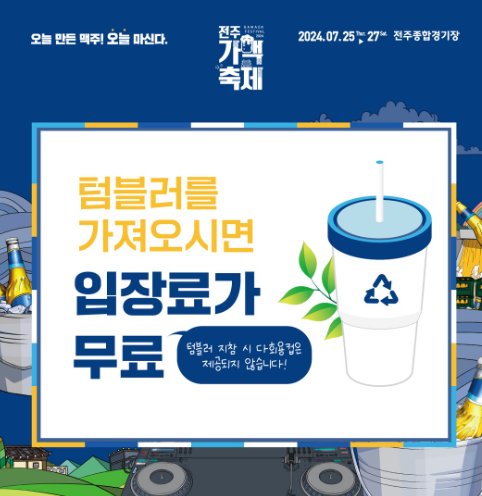 전주가맥축제 