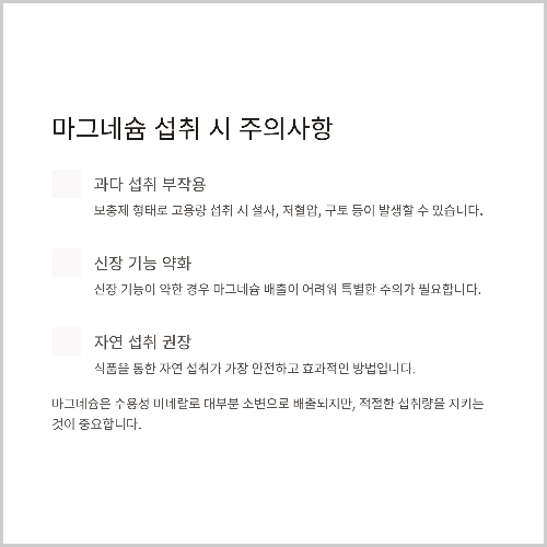 과다 섭취시 주의할 점