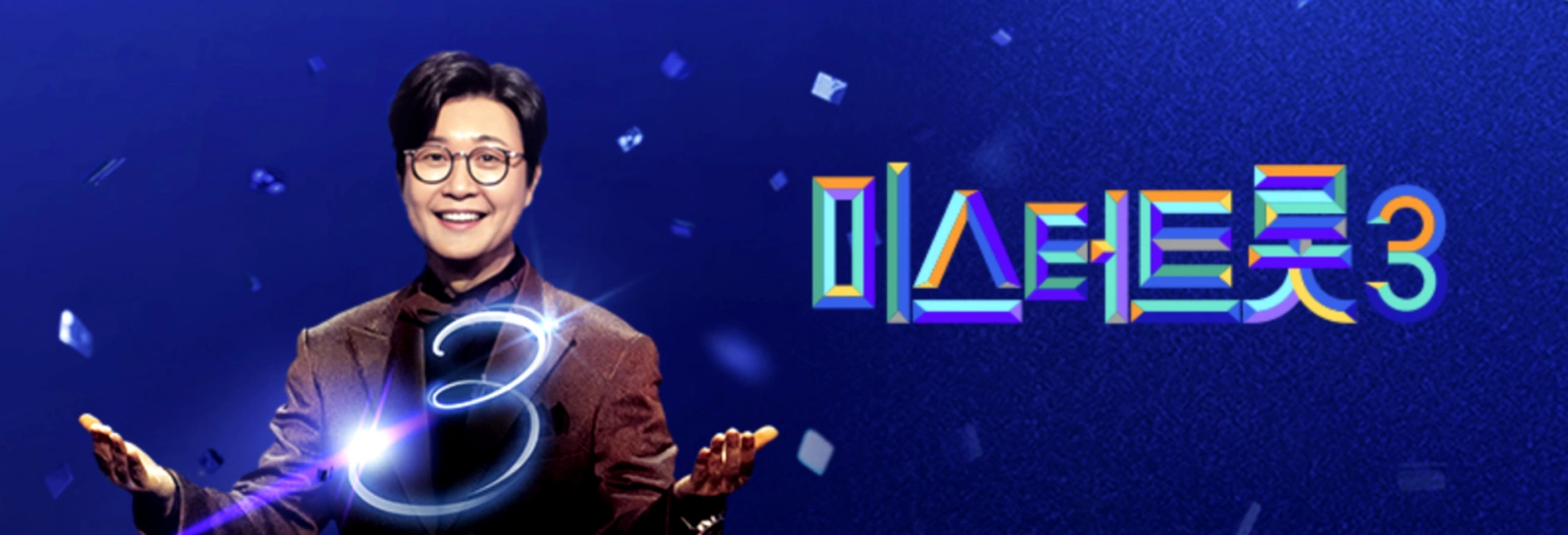 미스터-트롯3-우승자-김용빈