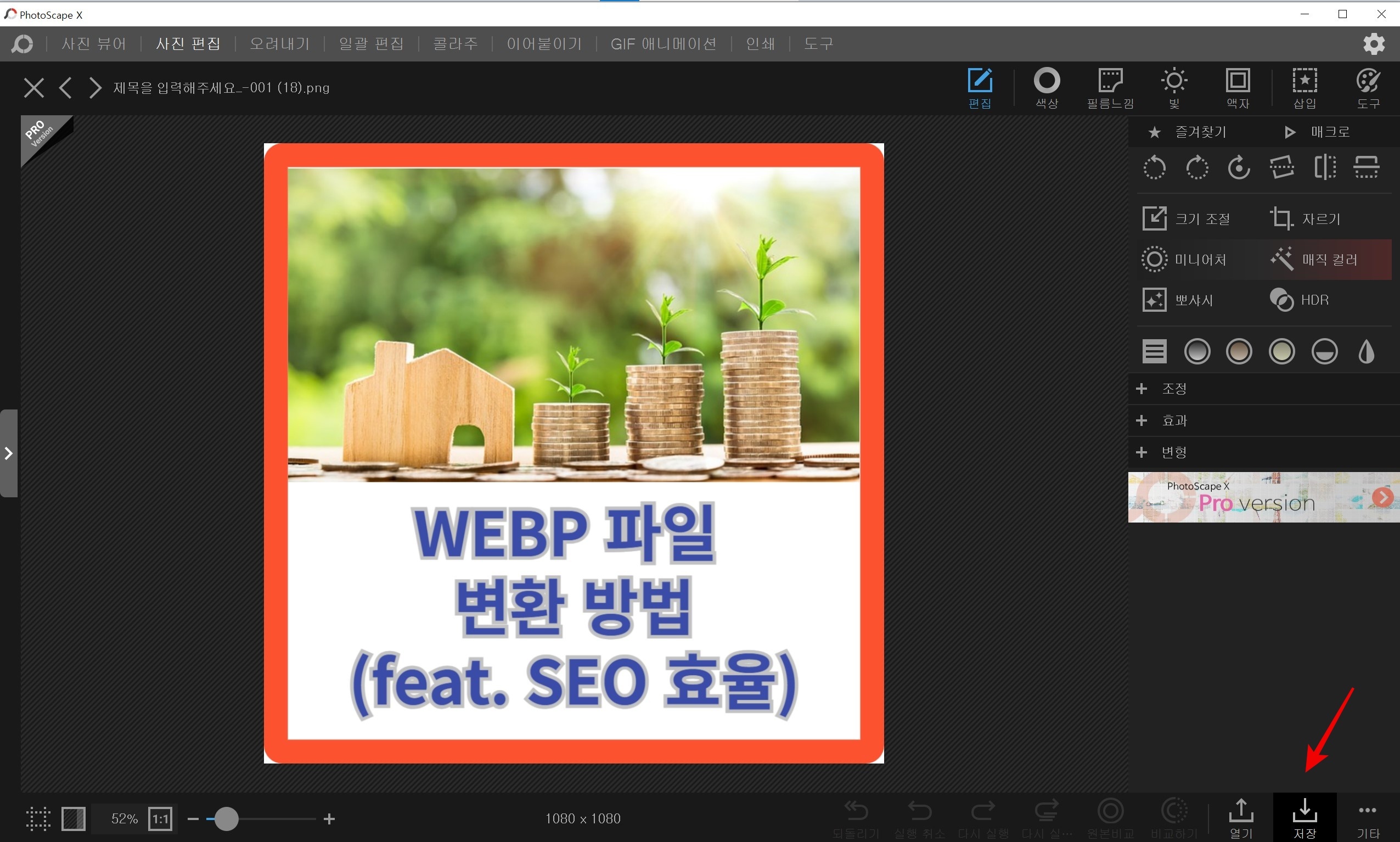 포토스케이프_webp파일_용량줄이기