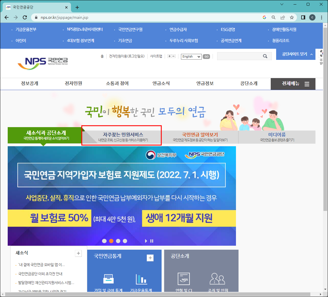 국민연금공단 홈페이지