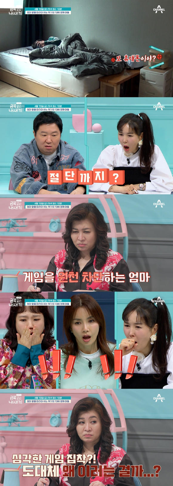 금쪽같은 내새끼 [사진=채널A ]