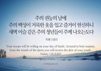 시편 103장 12절 읽기 - 동이 서에서 먼 것 같이 우리의 죄과를 우리에게서 멀리 하셨고_2