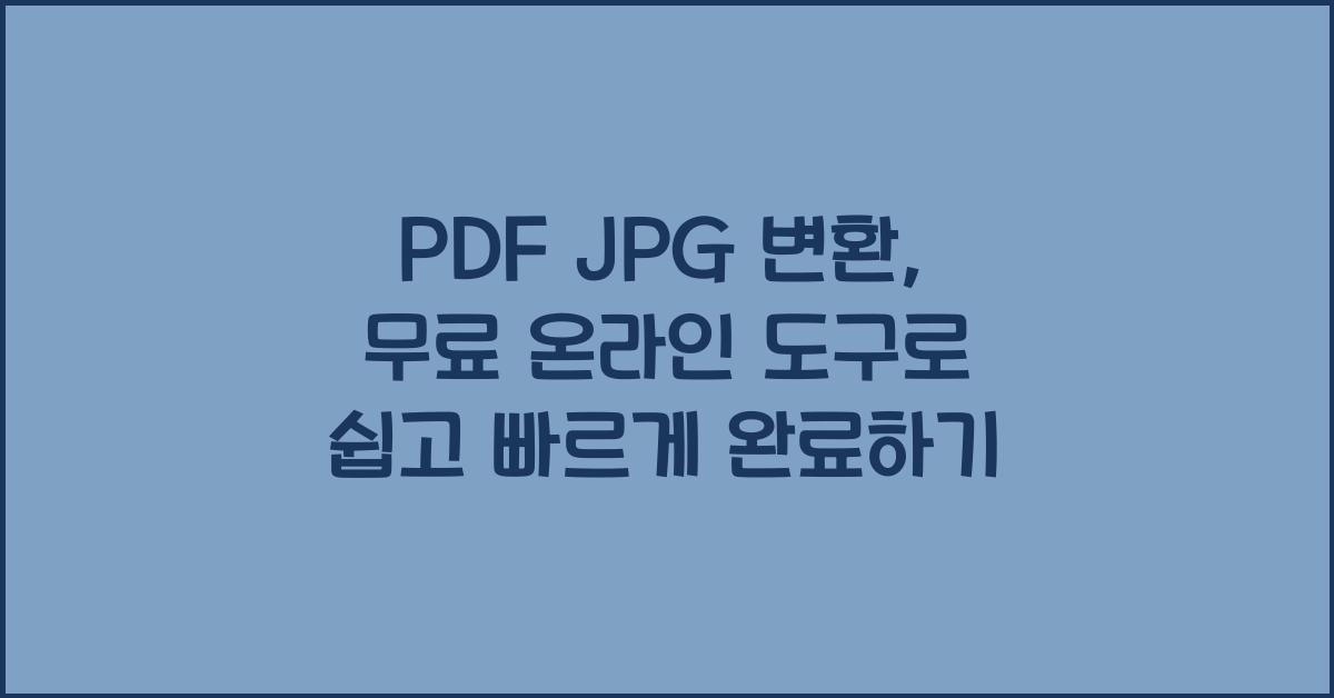 PDF JPG 변환