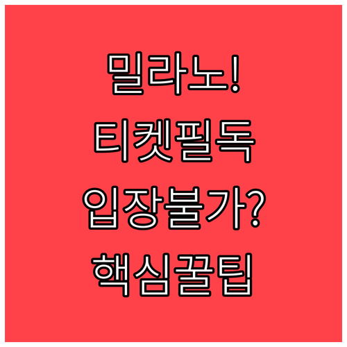 2026 밀라노 올림픽 경기장 입장 ..