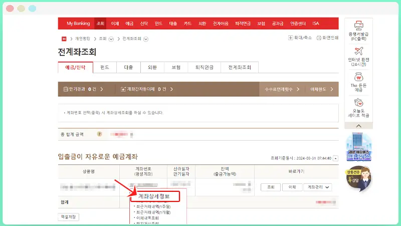 계좌상세정보