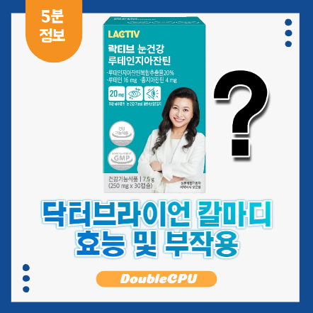 락티브 눈건강 루테인