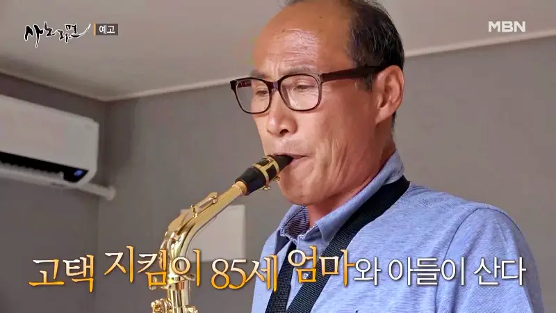 휴먼다큐 사노라면 542회 85세 엄마의 나의 고택일지 한옥 스테이 펜션 소개 및 출연 다시보기