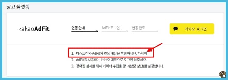 애드핏 주의사항 3가지