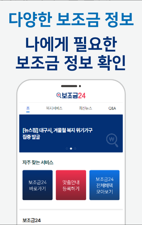 보조금24, 긴급생계비, 긴급복지, 보조금 정책 정보