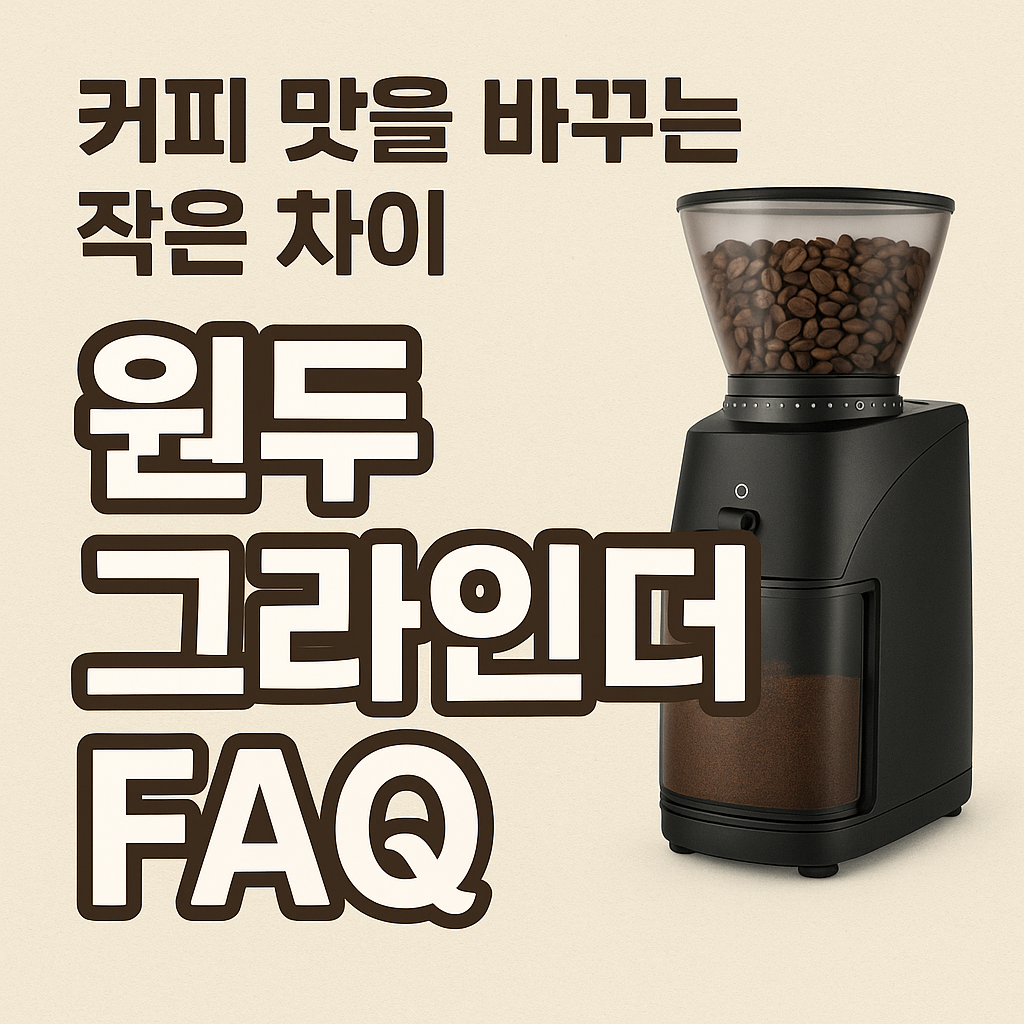 원두 그라인더