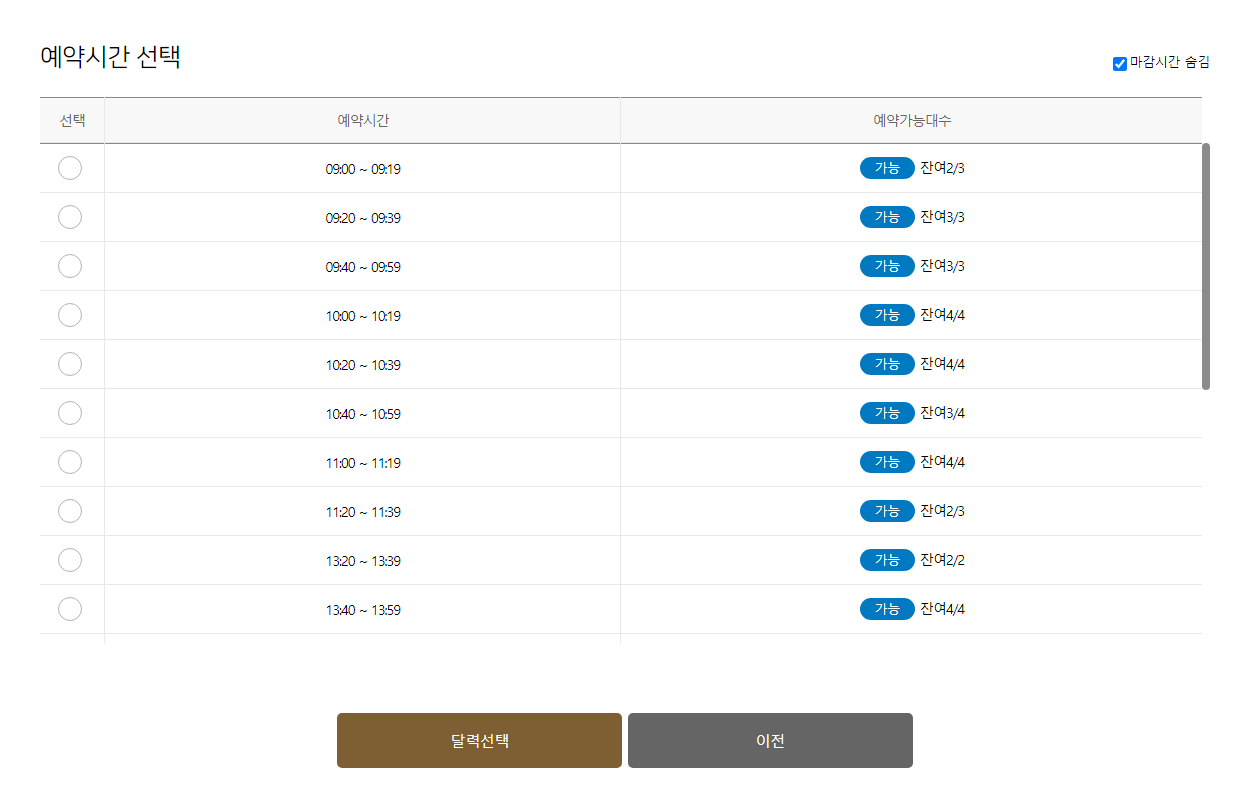 이 사진은 한국교통안전공단 사이버검사소에서 자동차 검사 예약을 진행하는 과정입니다