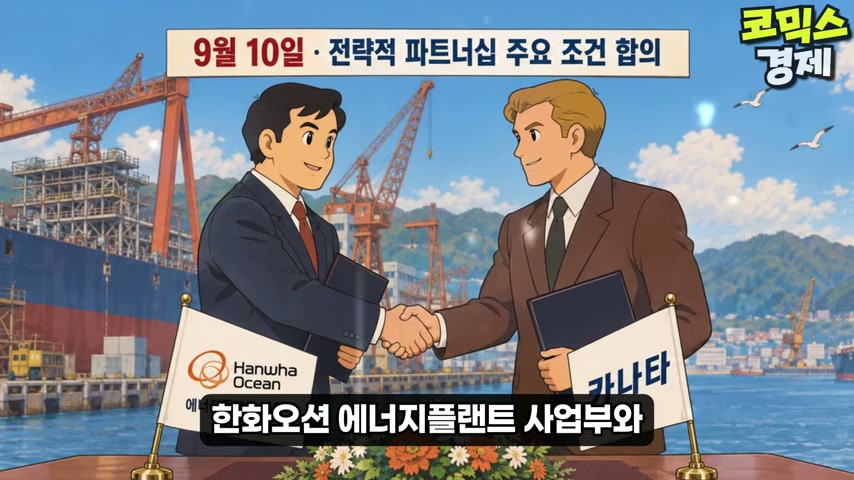 캐나다가 잠수함 대신 LNG 사업에서 다시 찾은 이름, 한화오션 영상 장면 4