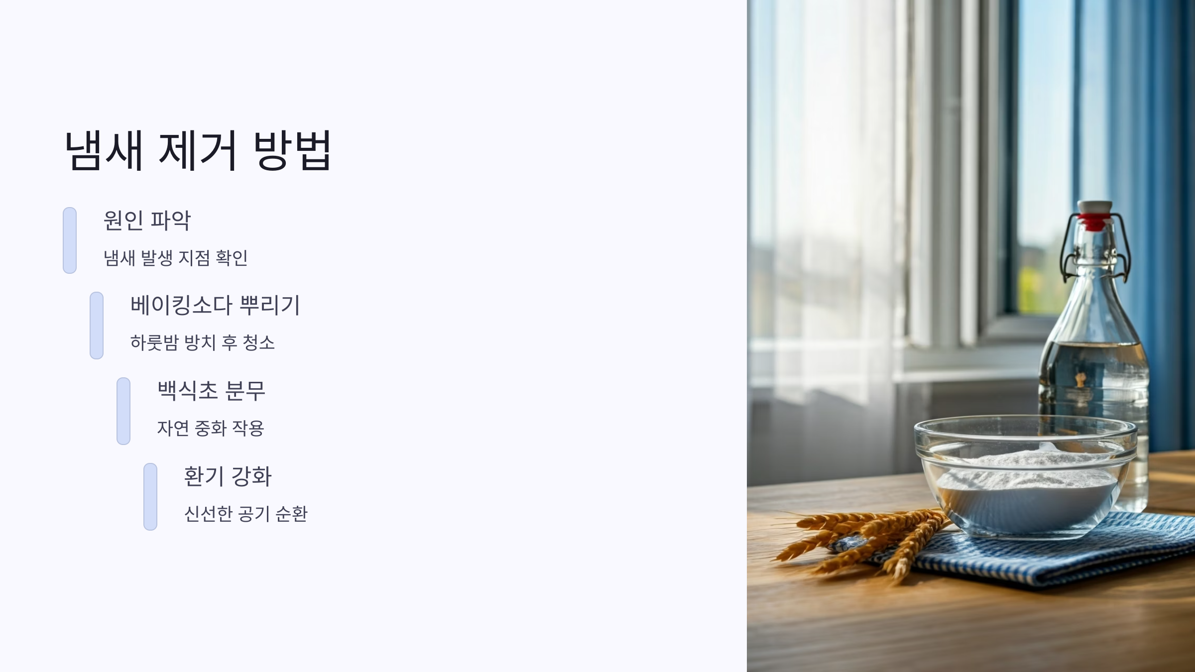 매트리스 냄새제거 방법