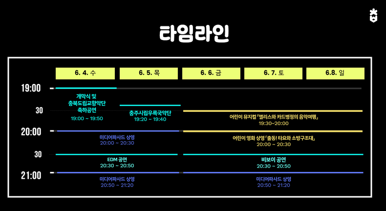 행사일정