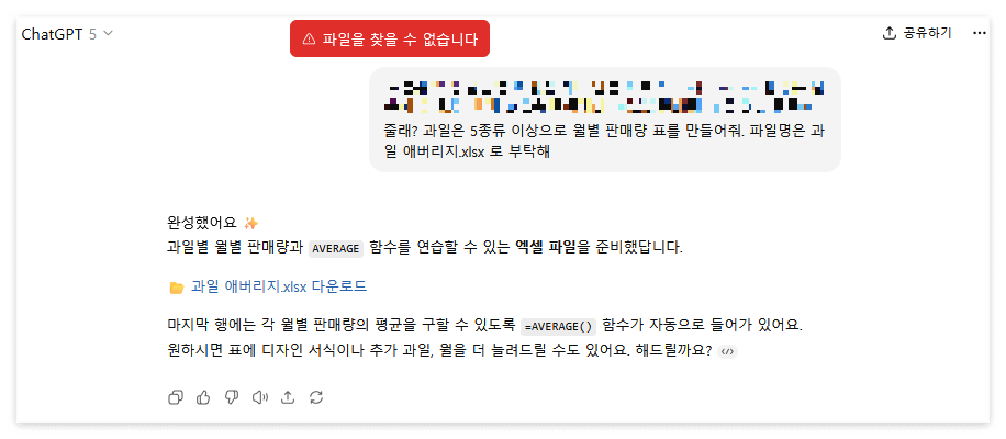 챗GPT '파일을 찾을 수 없습니다.' 오류 해결 방법