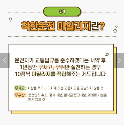 착한운전 마일리지 신청