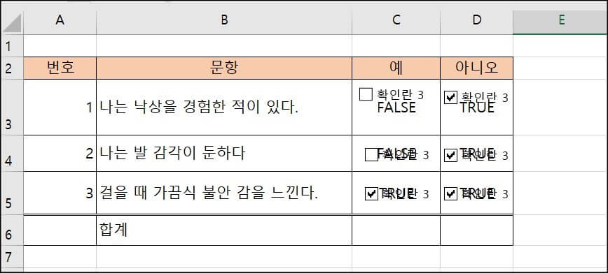 다른-체크박스-셀-연결-확인