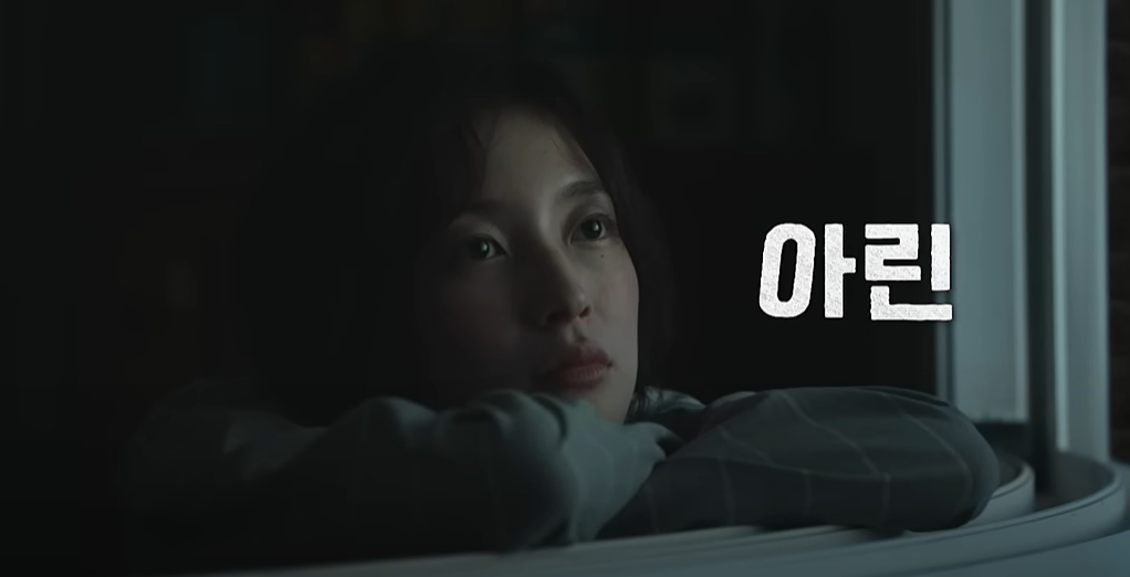 가수이자 배우 아린