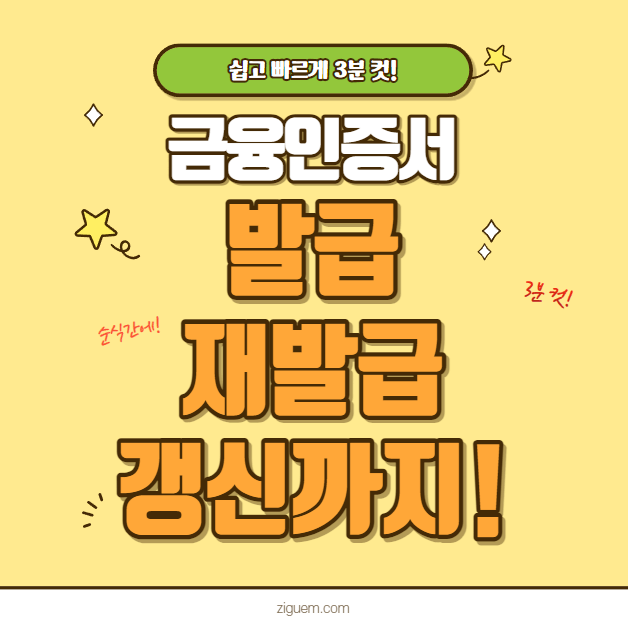 금융인증서 갱신