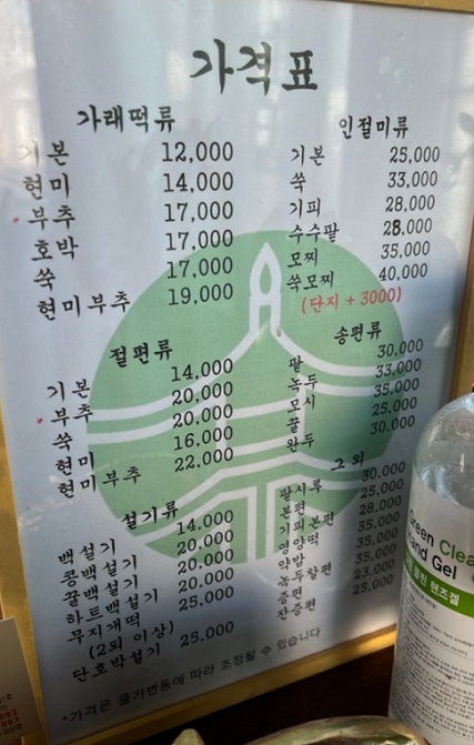 가격표