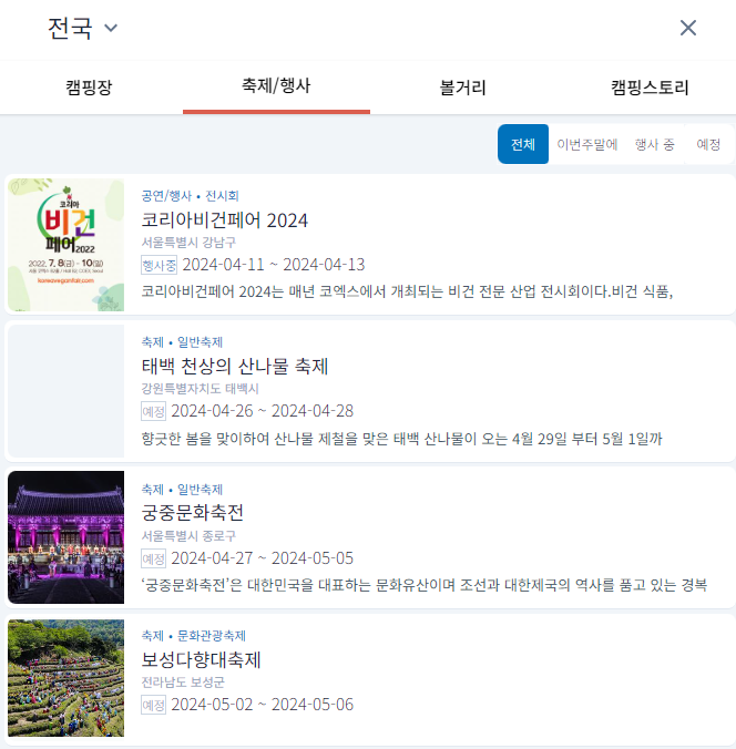 주변 축제 보기