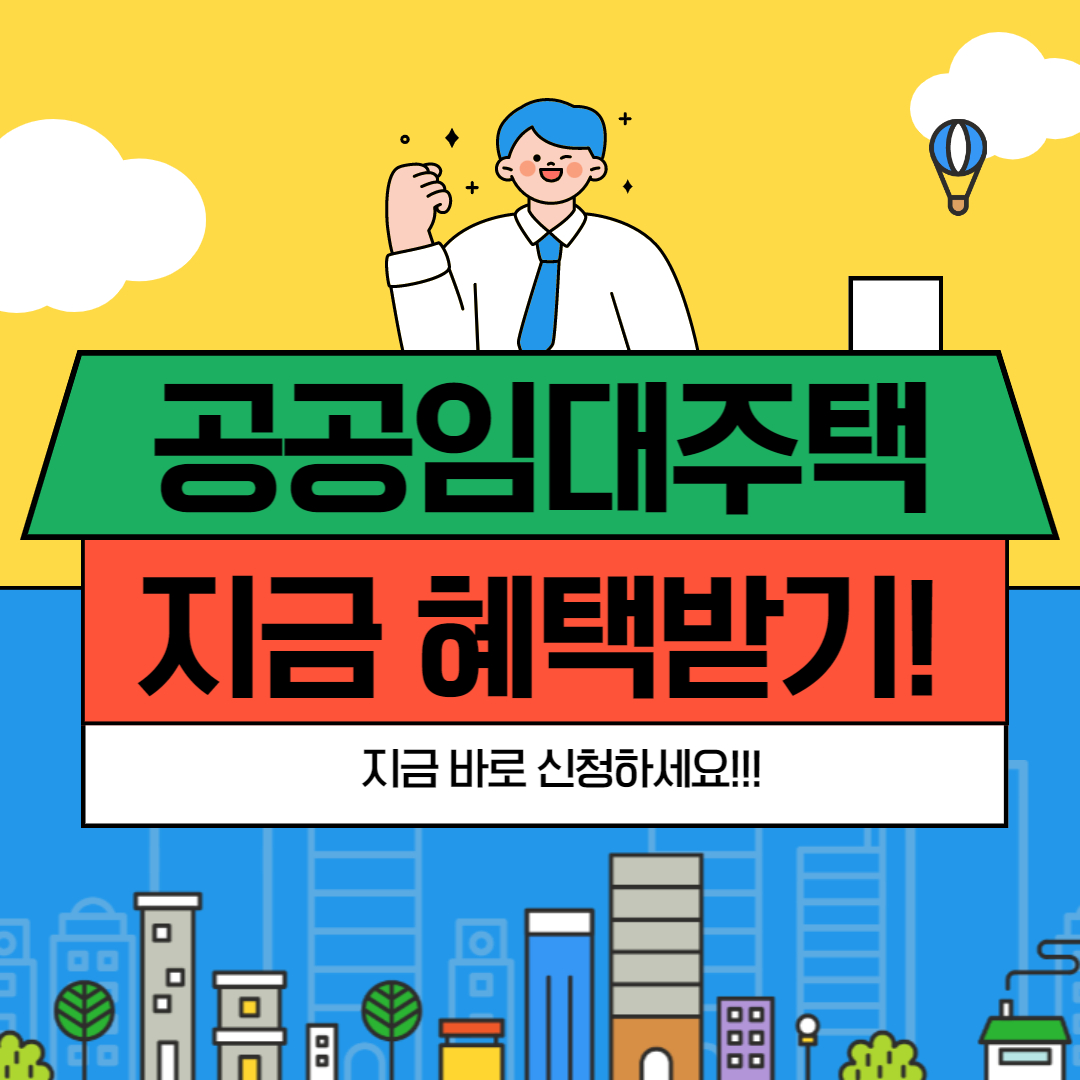공공임대주택 제공제도