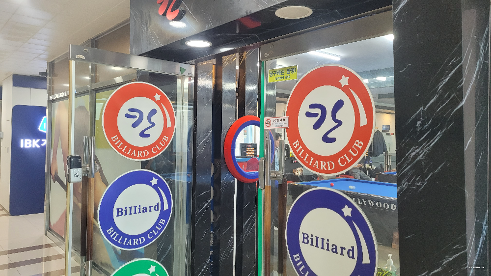서판교 당구장 - 칸당구클럽 시간당 게임비, 당구대수, 영업시간 3