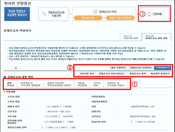 소득세액 공제신고서