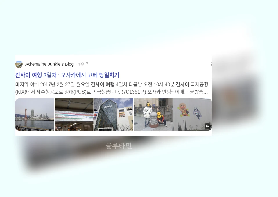 간사이 당일치기 여행_2_subsection