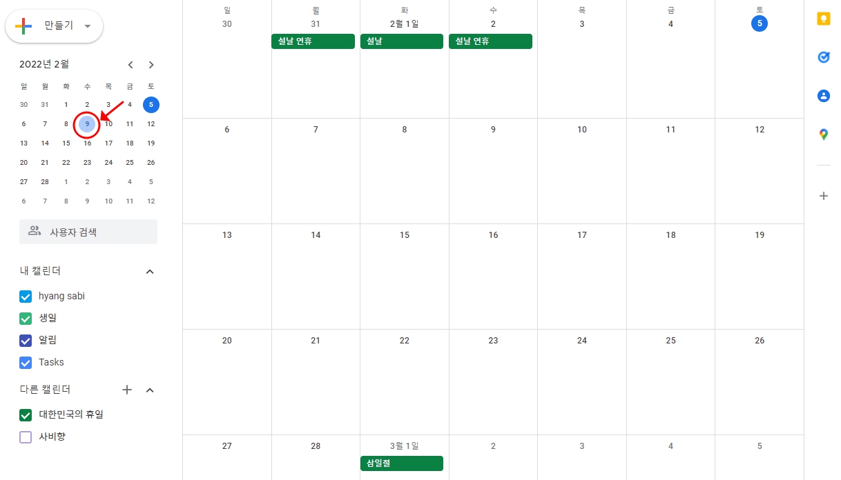 구글 캘린더 사용법
