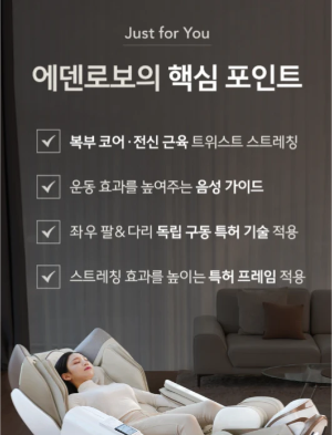 바디프랜드 에덴로보