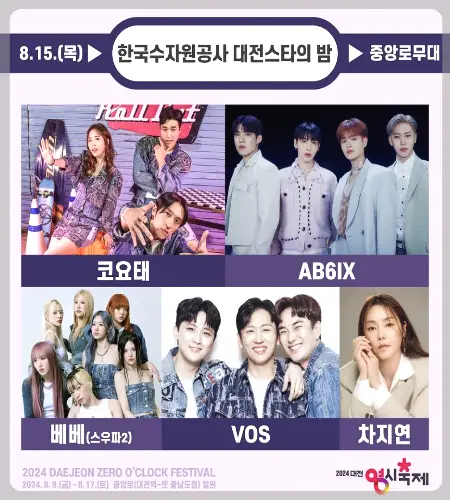 대전 0시 축제_12