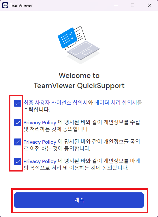 팀뷰어 다운로드 및 사용 방법