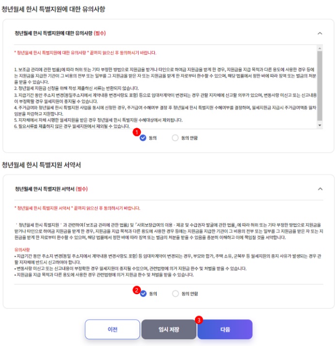 청년월세지원금