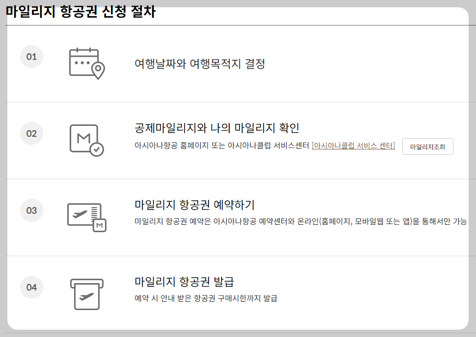 아시아나 마일리지 공제표