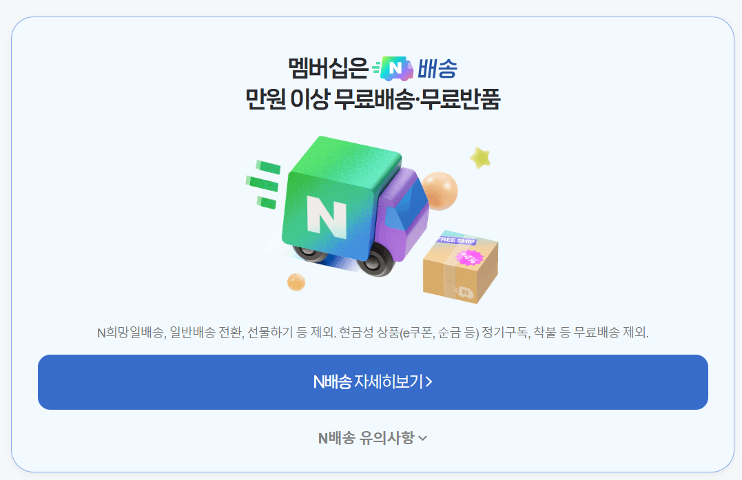 네이버플러스멤버십