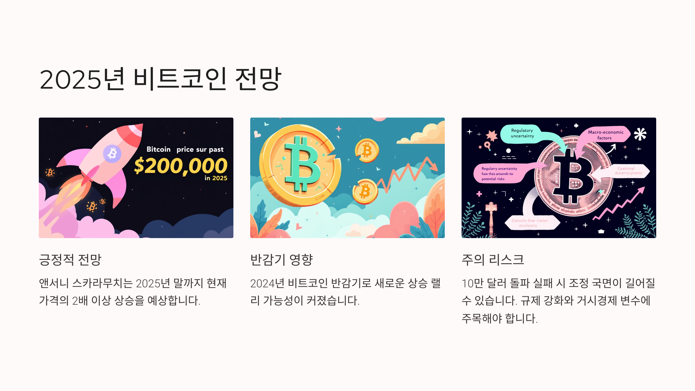 비트코인, 크리스마스 기적으로 10만 달러 돌파 임박