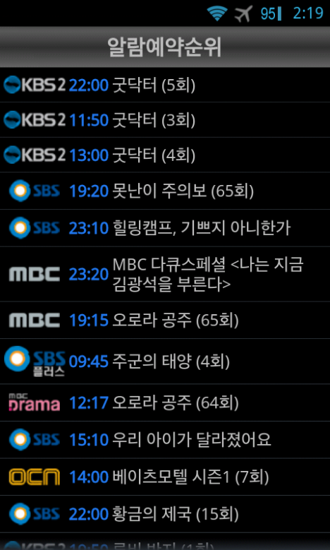 ocn 편성표, TV편성표