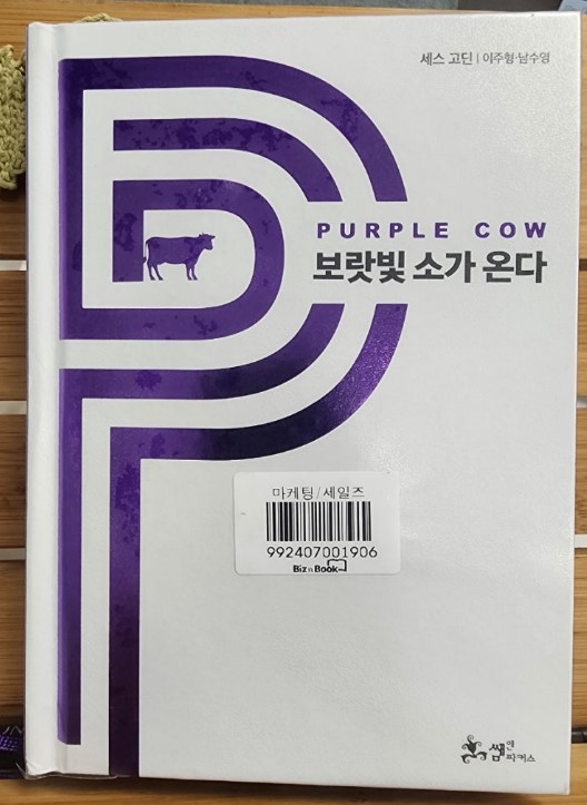 보랏빛 소가 온다, 책 표지