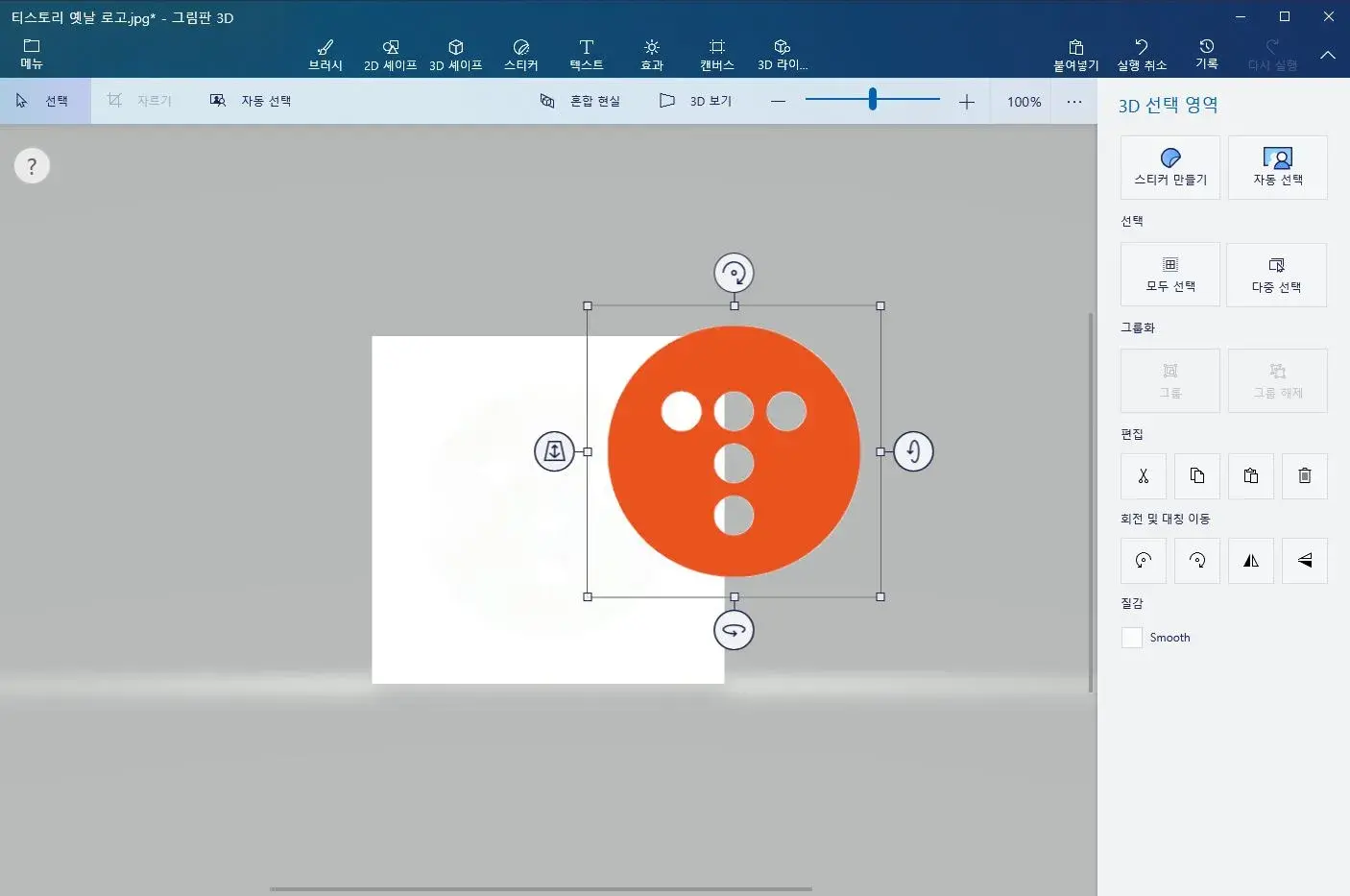 이미지 배경 지우기_4