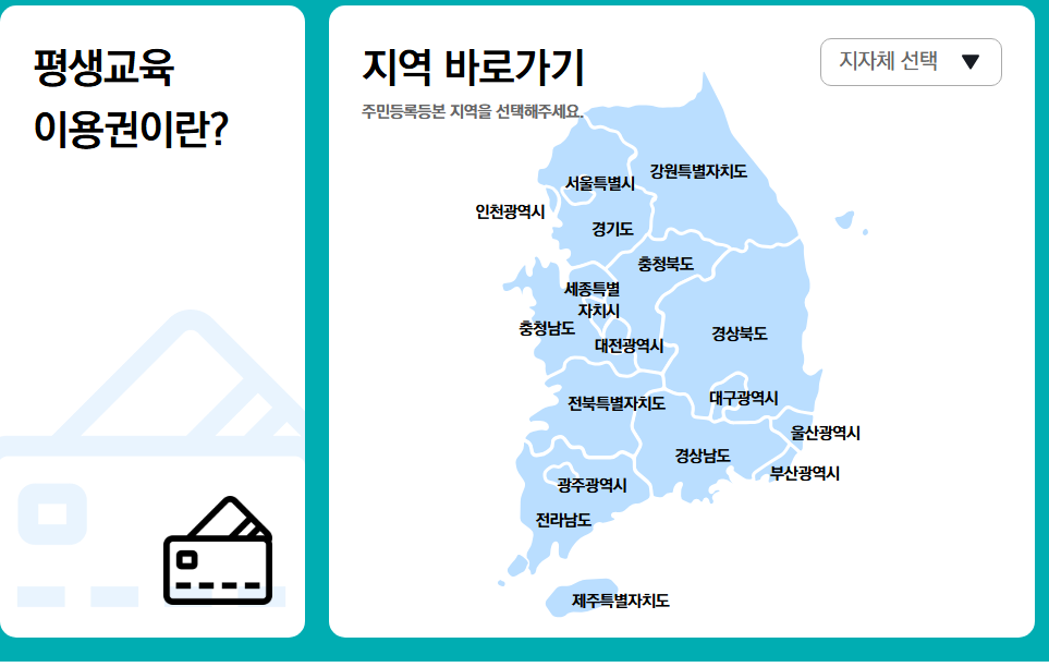 평생교육바우처로 요양보호사 자격증 취득